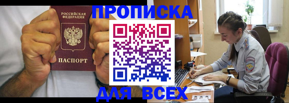 прописка для работы в Тайшете