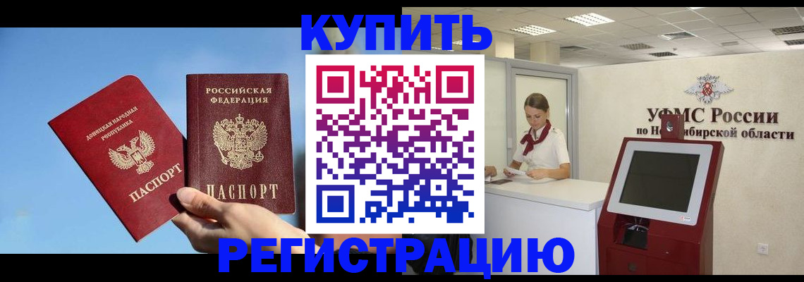 временная регистрация купить в Тайшете