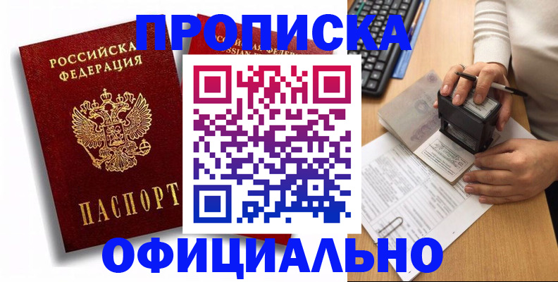 прописка в квартире в Тайшете
