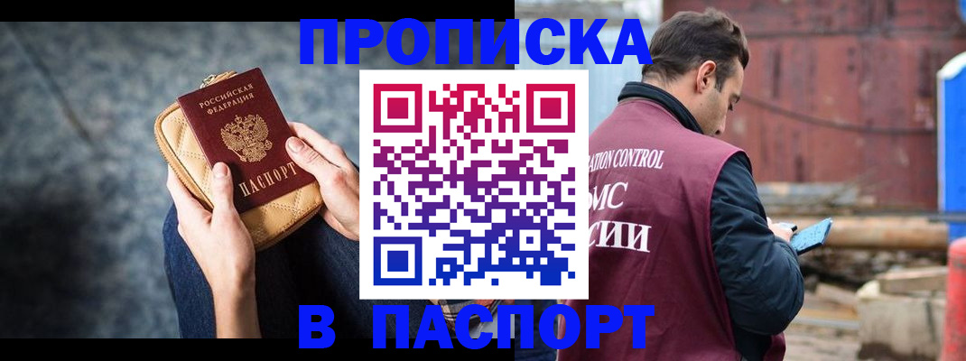 прописка для школы в Тайшете