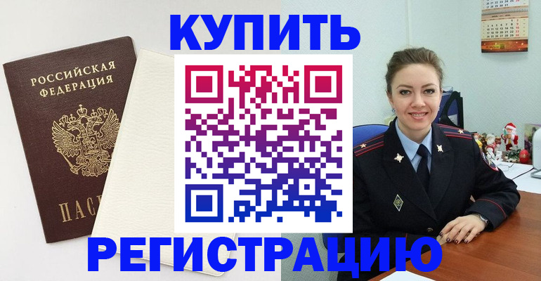 прописка регистрация в Тайшете