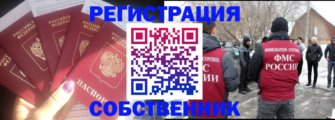 временная регистрация в квартире в Тайшете