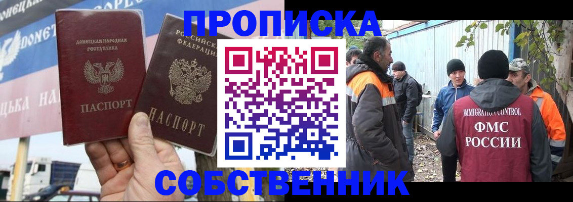 прописка в квартире в Тайшете